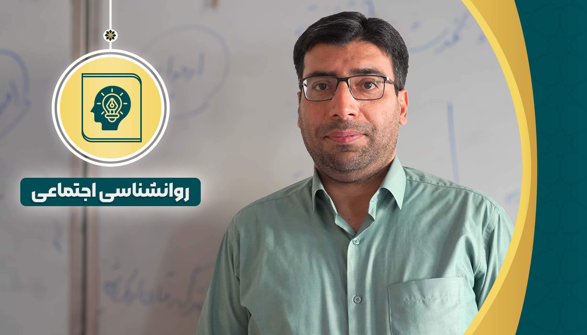 روانشناسی اجتماعی